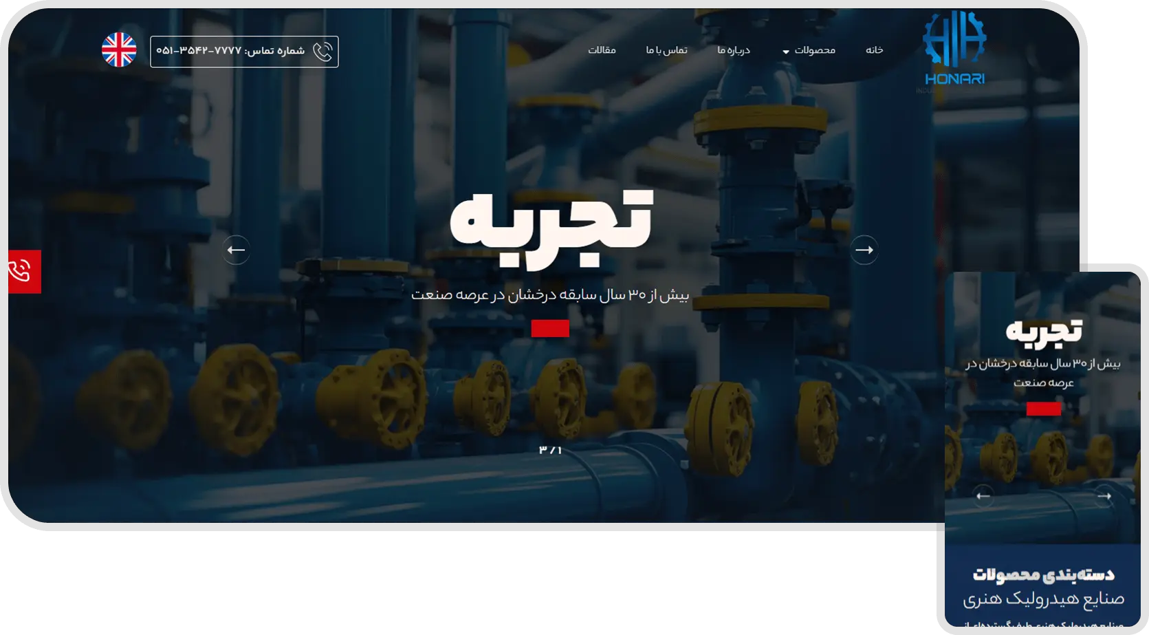 طراحی سایت صنایع هیدرولیک هنری