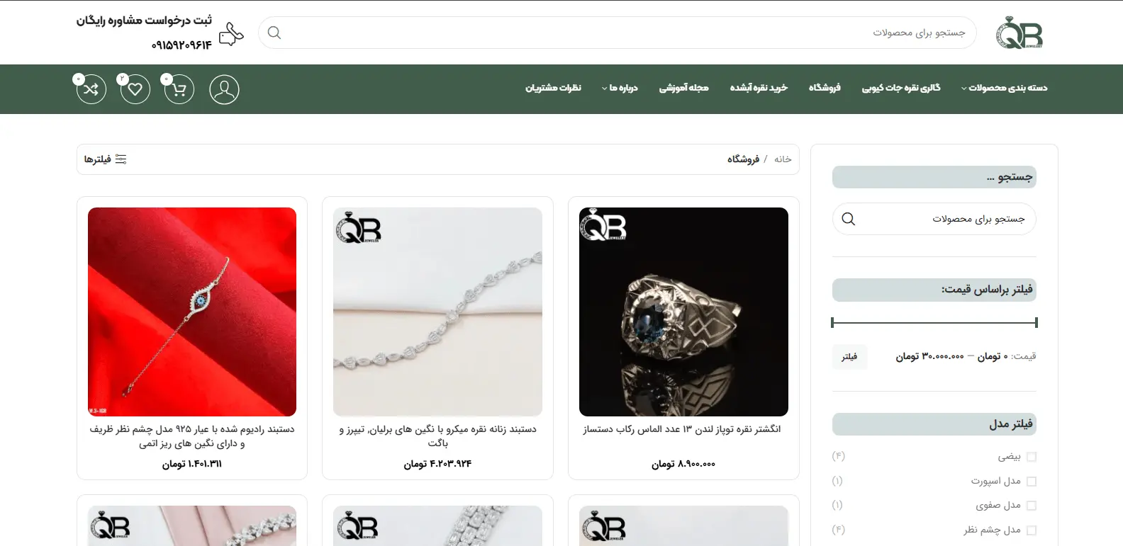 صفحه فروشگاه سایت نقره جات کیوبی