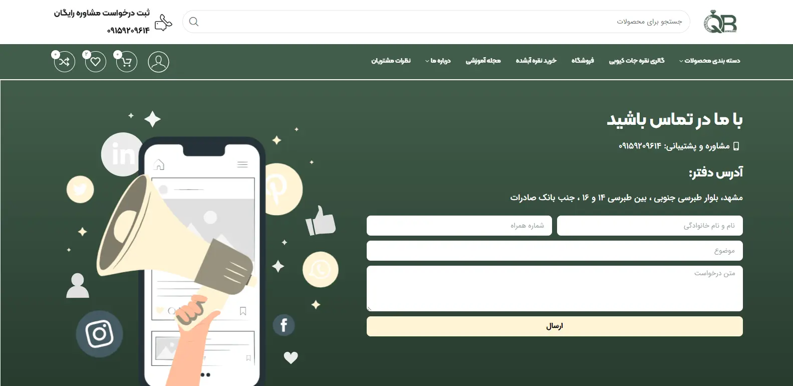 صفحه تماس با ما سایت نقره جات کیوبی