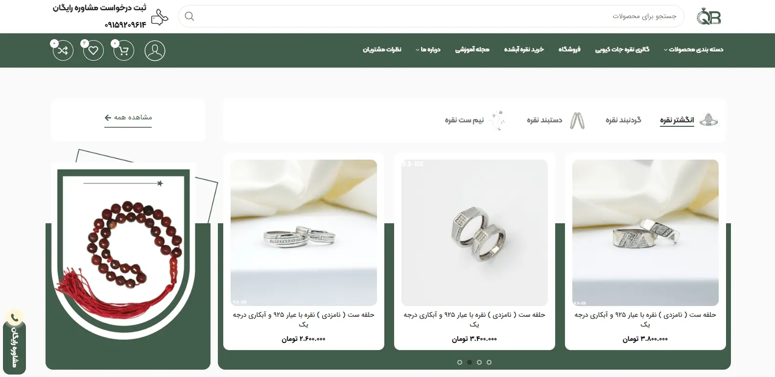 بخشی از صفحه اصلی سایت نقره جات کیوبی
