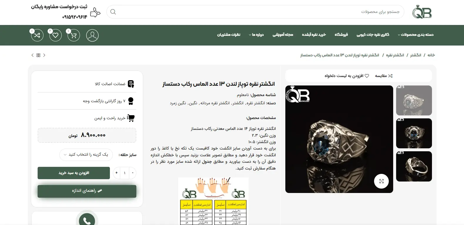 صفحه داخلی محصول سایت نقره جات کیوبی