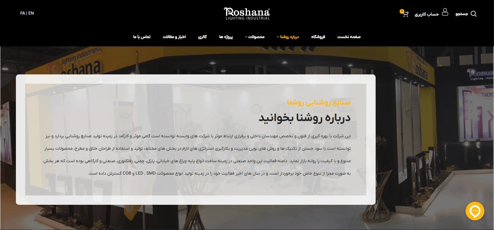 صفحه درباره ما سایت روشنا