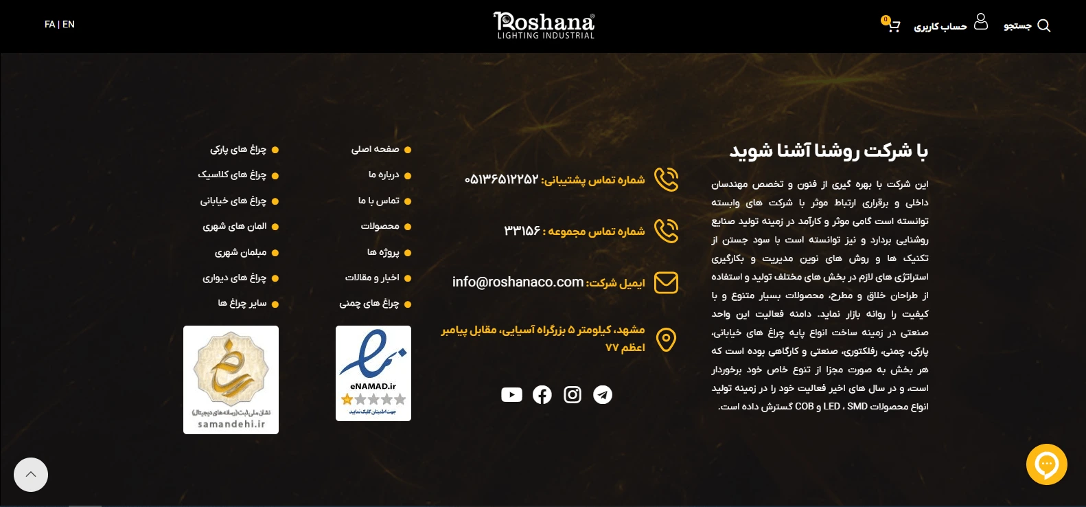 فوتر سایت روشنا