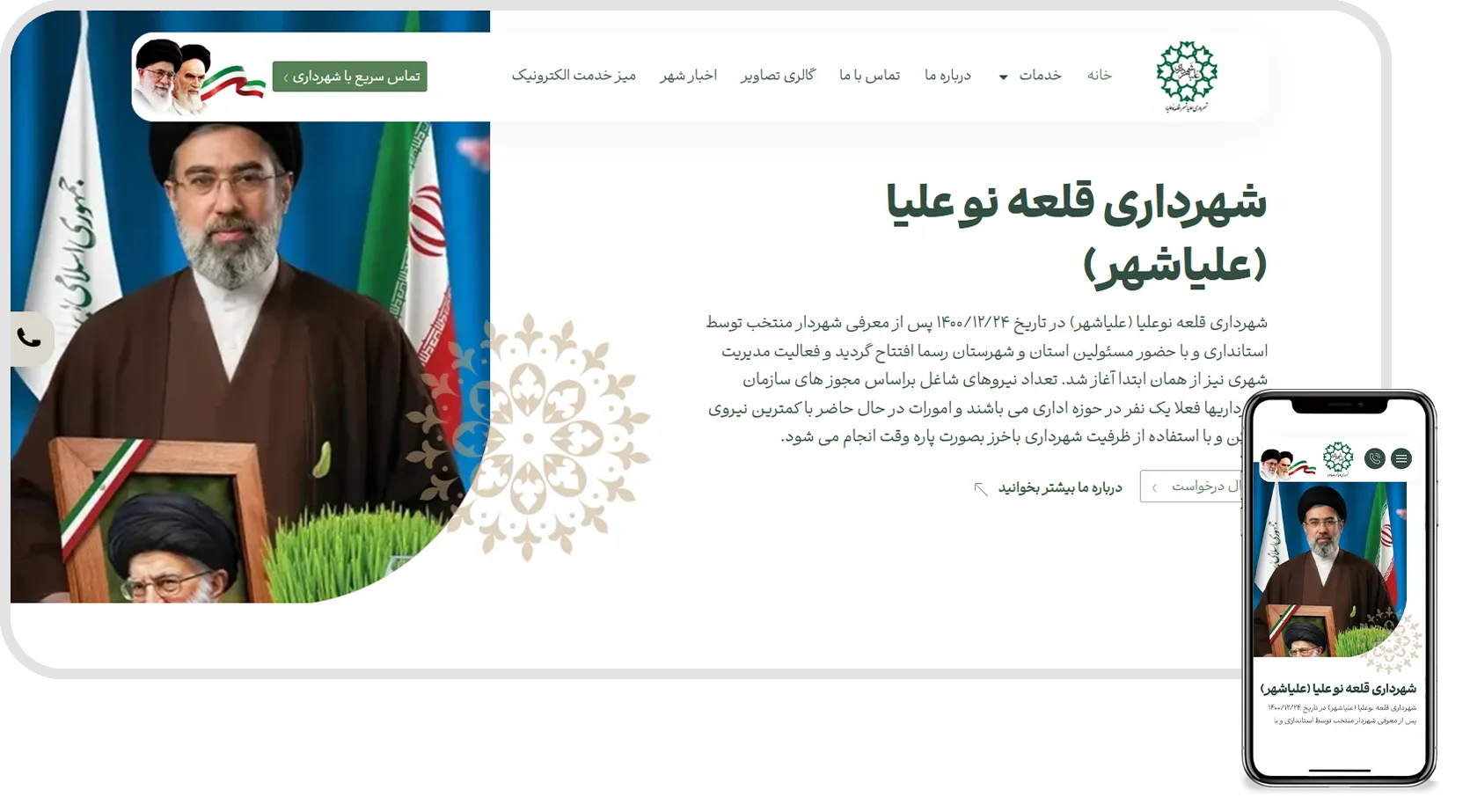 طراحی سایت شهرداری قلعه علیا