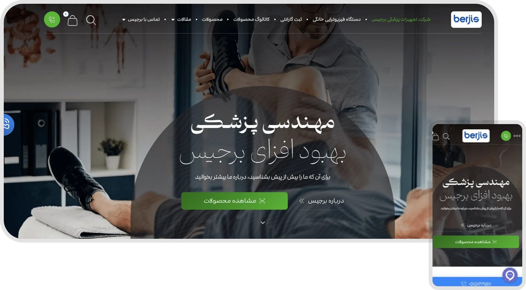 نمونه کار تجهیزات پزشکی برجیس