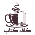 لوگو کافه کتاب