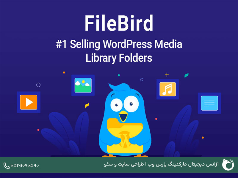 افزونه مدیریت فایل Filebird