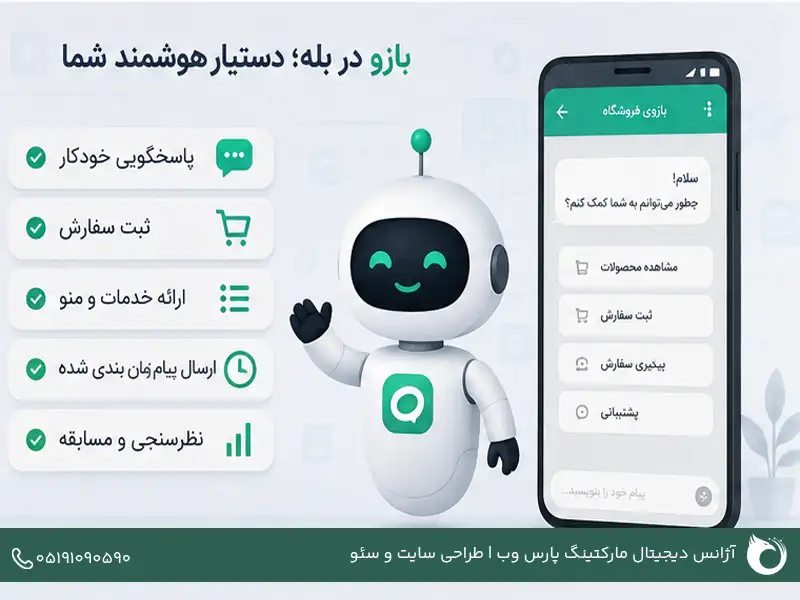 بازو بله و مزایای استفاده از آن