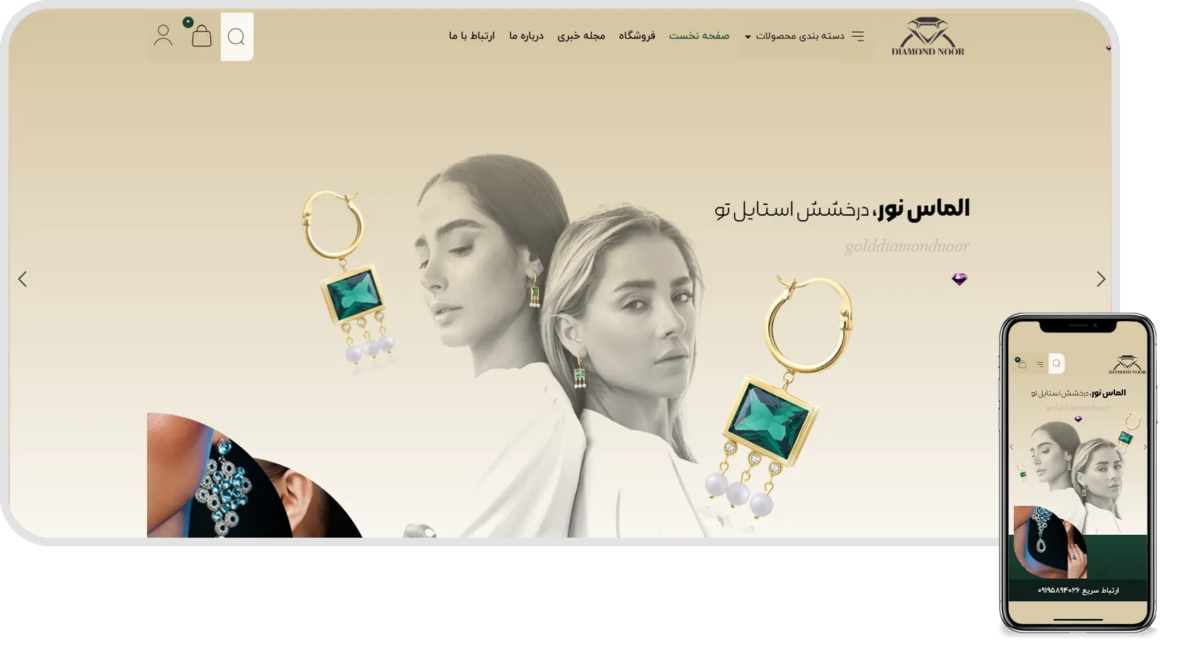 الماس نور