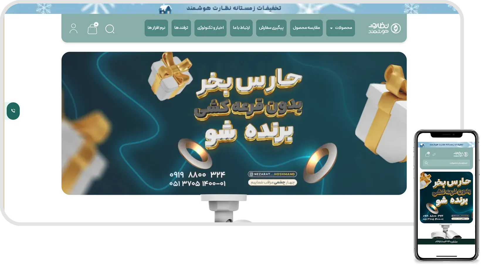 نظارت هوشمند