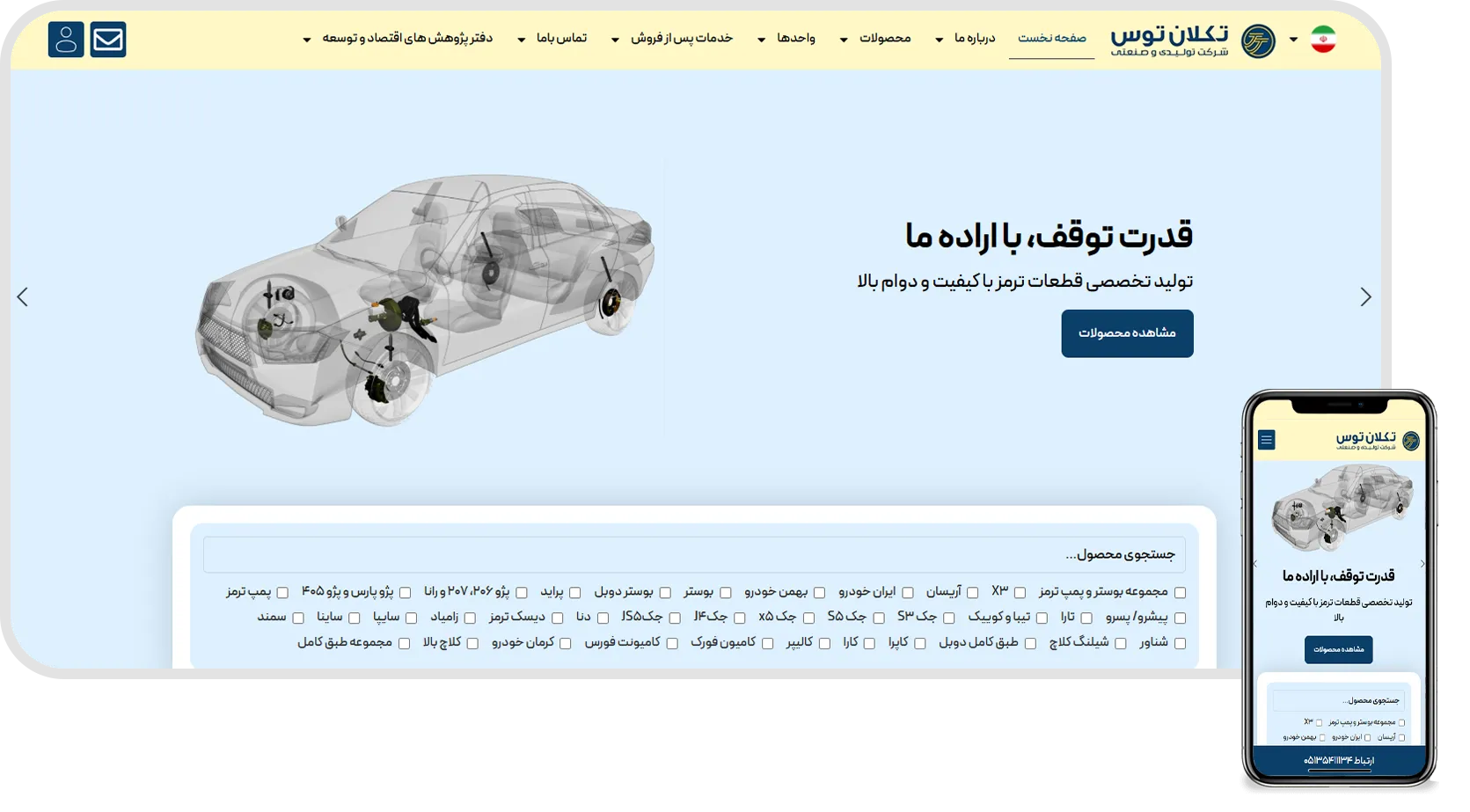 تکلان توس