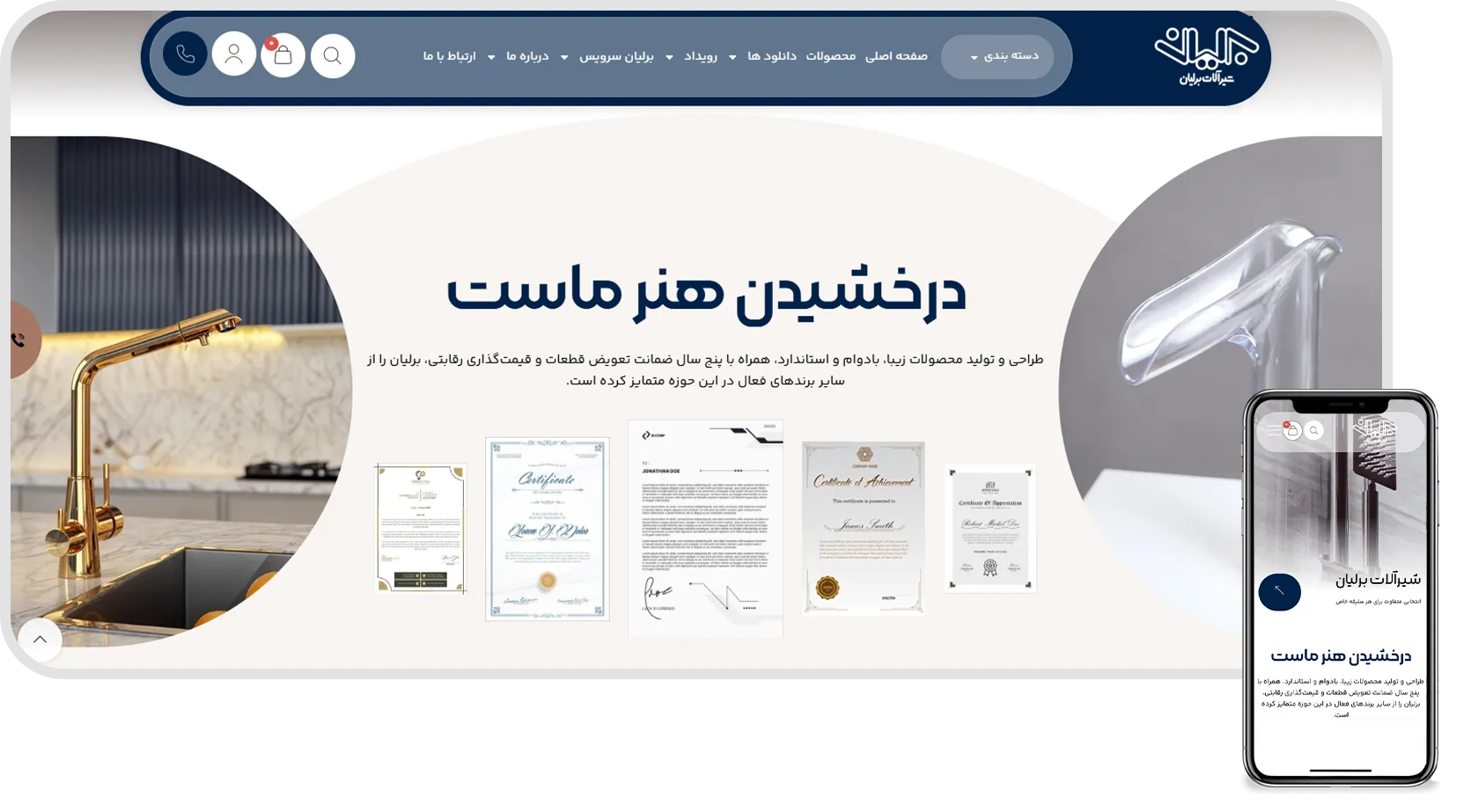 شیرالات برلیان