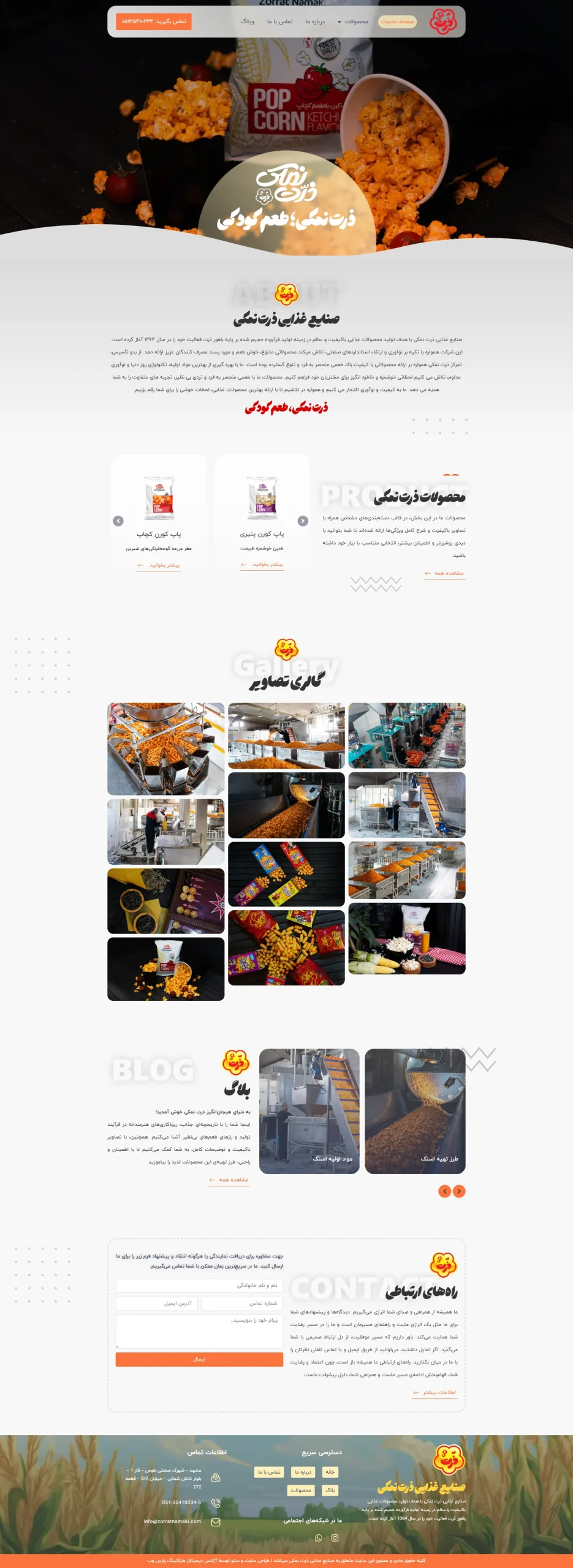 صنایع غذایی ذرت نمکی